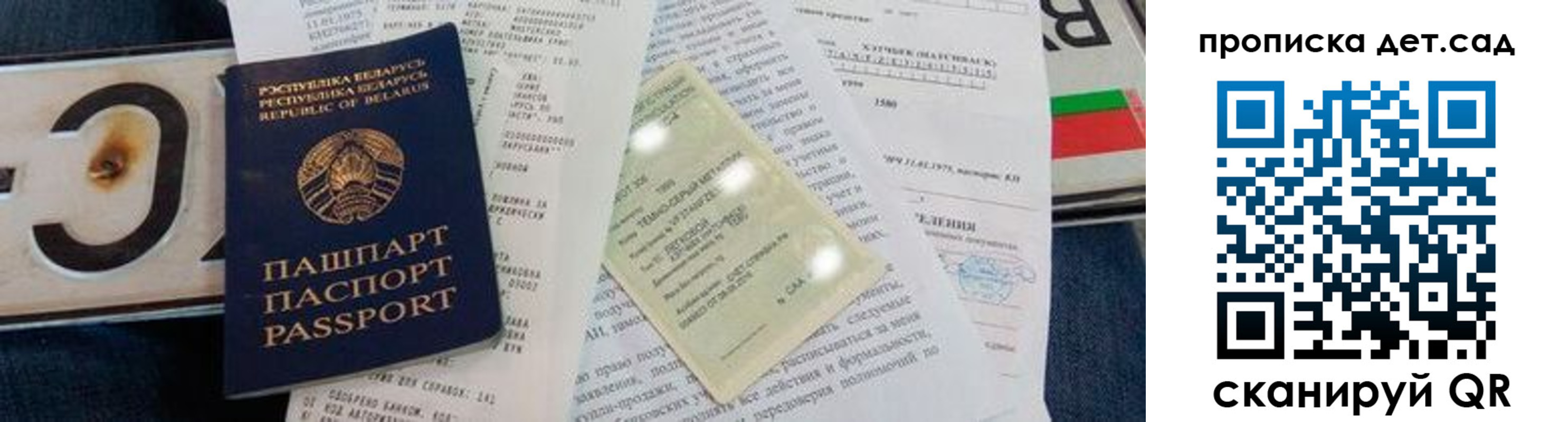временная регистрация купить в Белой Холунице