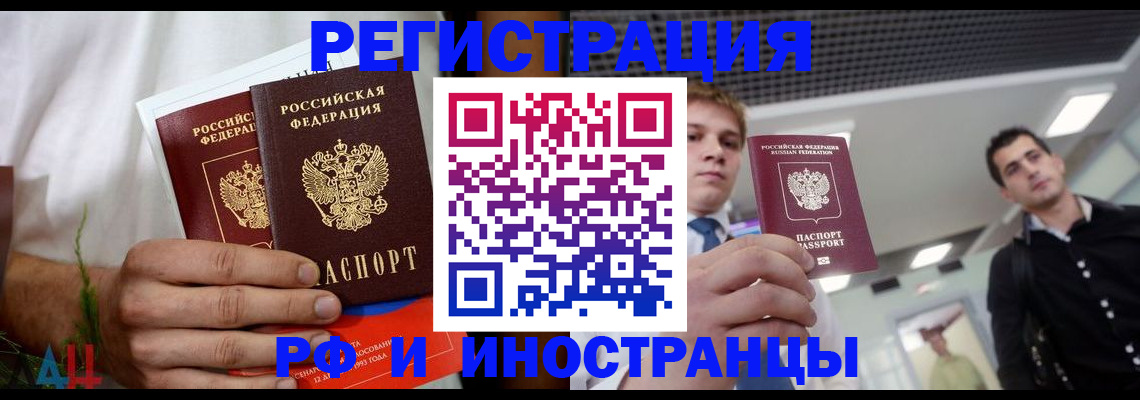 временная регистрация купить в Белой Холунице