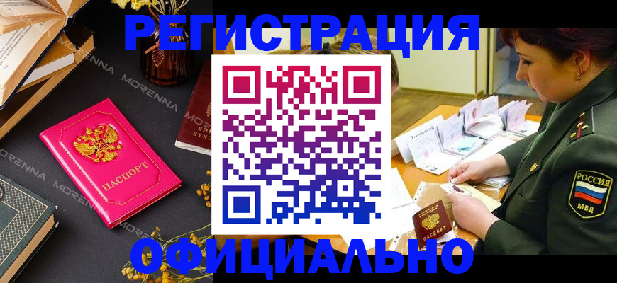 временная регистрация для школы в Белой Холунице