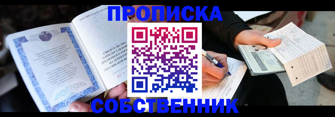временная регистрация для всех в Белой Холунице