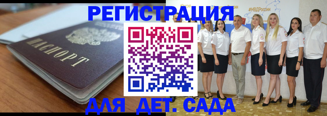 прописка в Белой Холунице